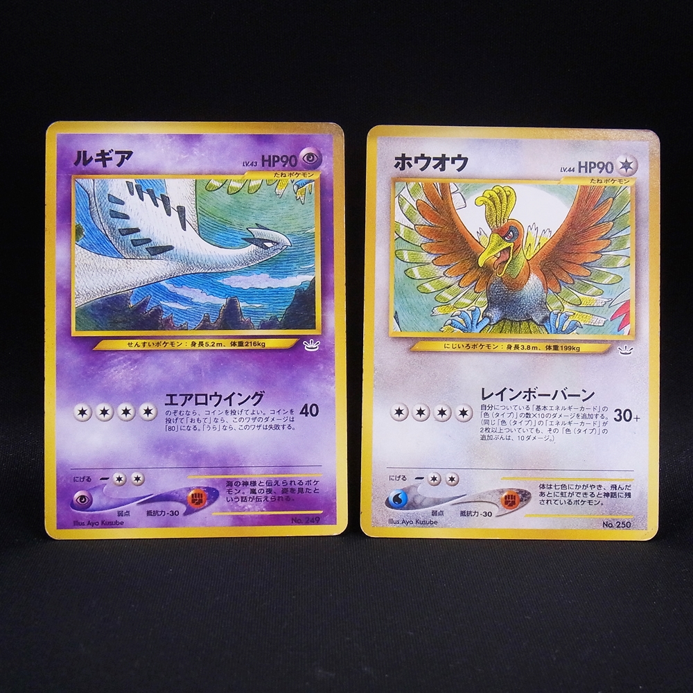 ◆【中古PCG】ポケモンカードゲーム | ルギア LV.43 プレミアムファイル / ホウオウ LV.44 プレミアムファイル 2枚セット