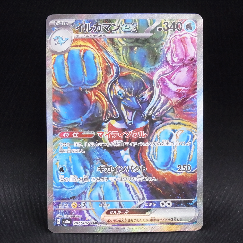 ◆【中古PCG】ポケモンカードゲーム | SAR イルカマンex