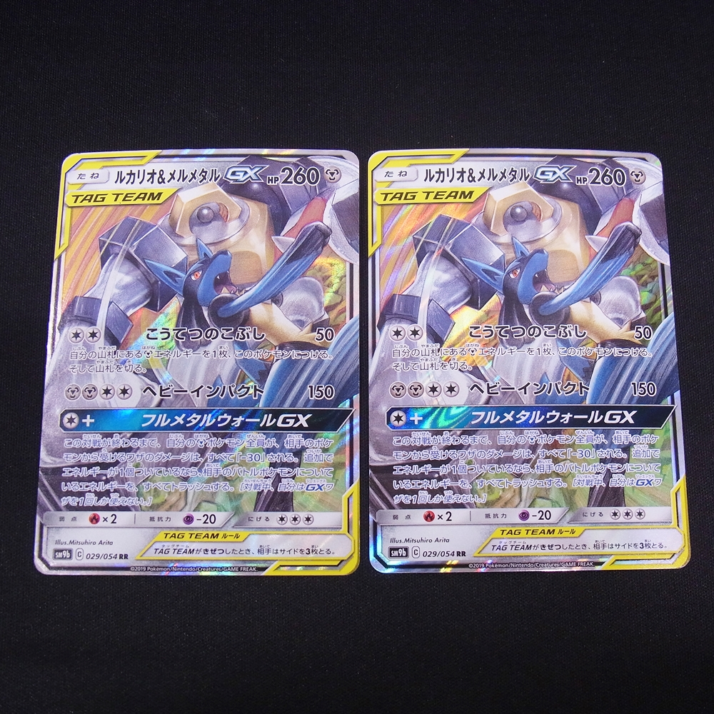 ◆【中古PCG】ポケモンカードゲーム | RR ルカリオ＆メルメタルGX SM9b 2枚セット