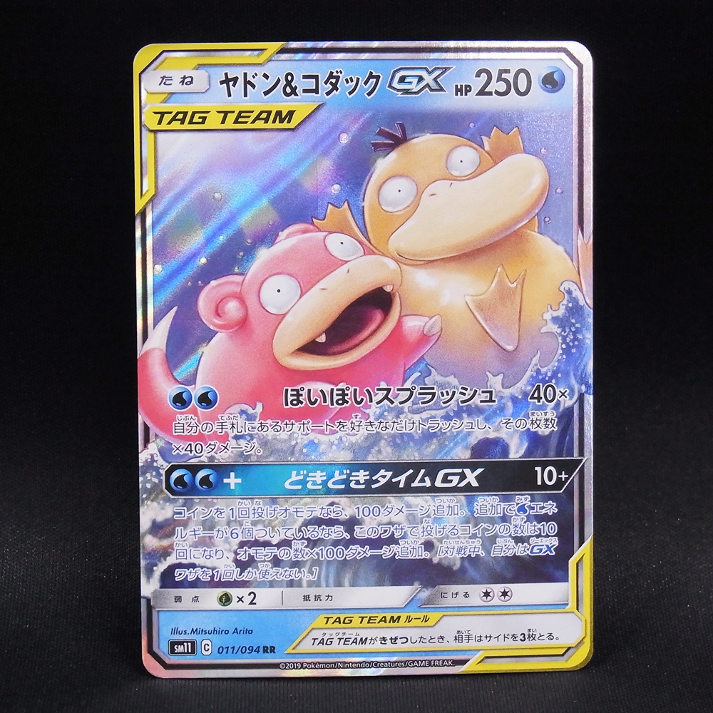 ◆【中古PCG】ポケモンカードゲーム | RR ヤドン＆コダックGX SM11