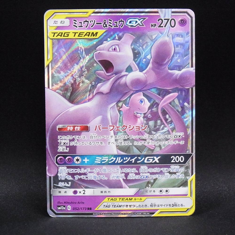 ◆【中古PCG】ポケモンカードゲーム | RR ミュウツー＆ミュウGX SM12a