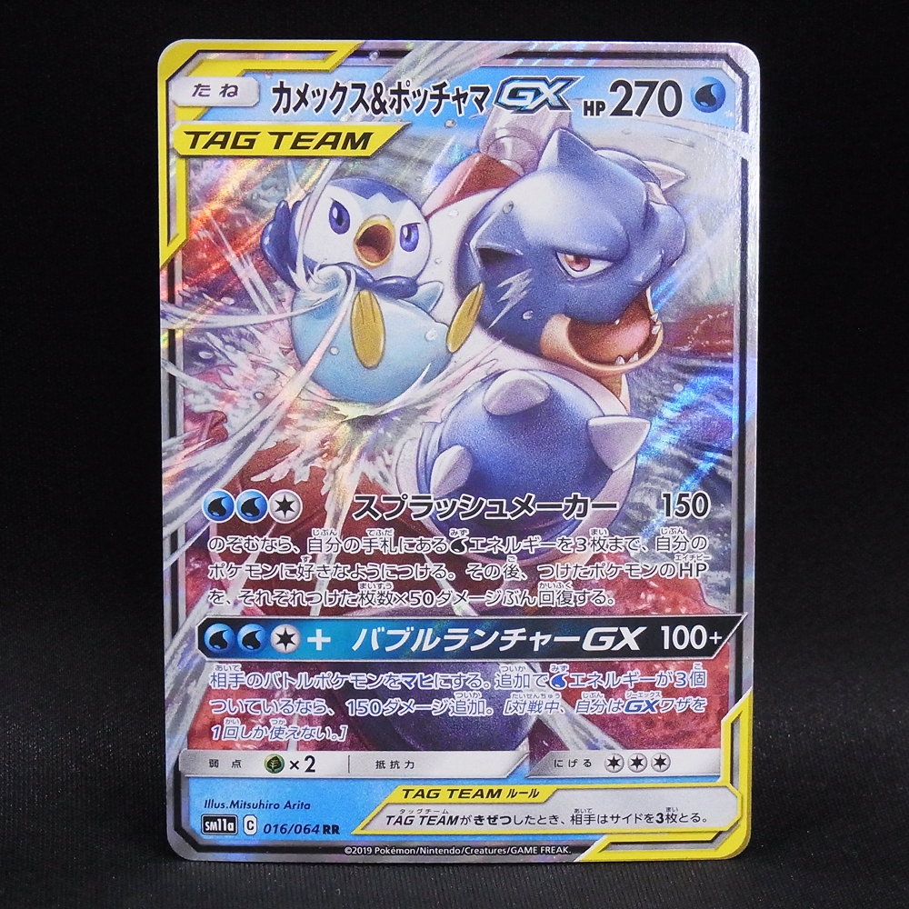 ◆【中古PCG】ポケモンカードゲーム | RR カメックス＆ポッチャマGX SM11a