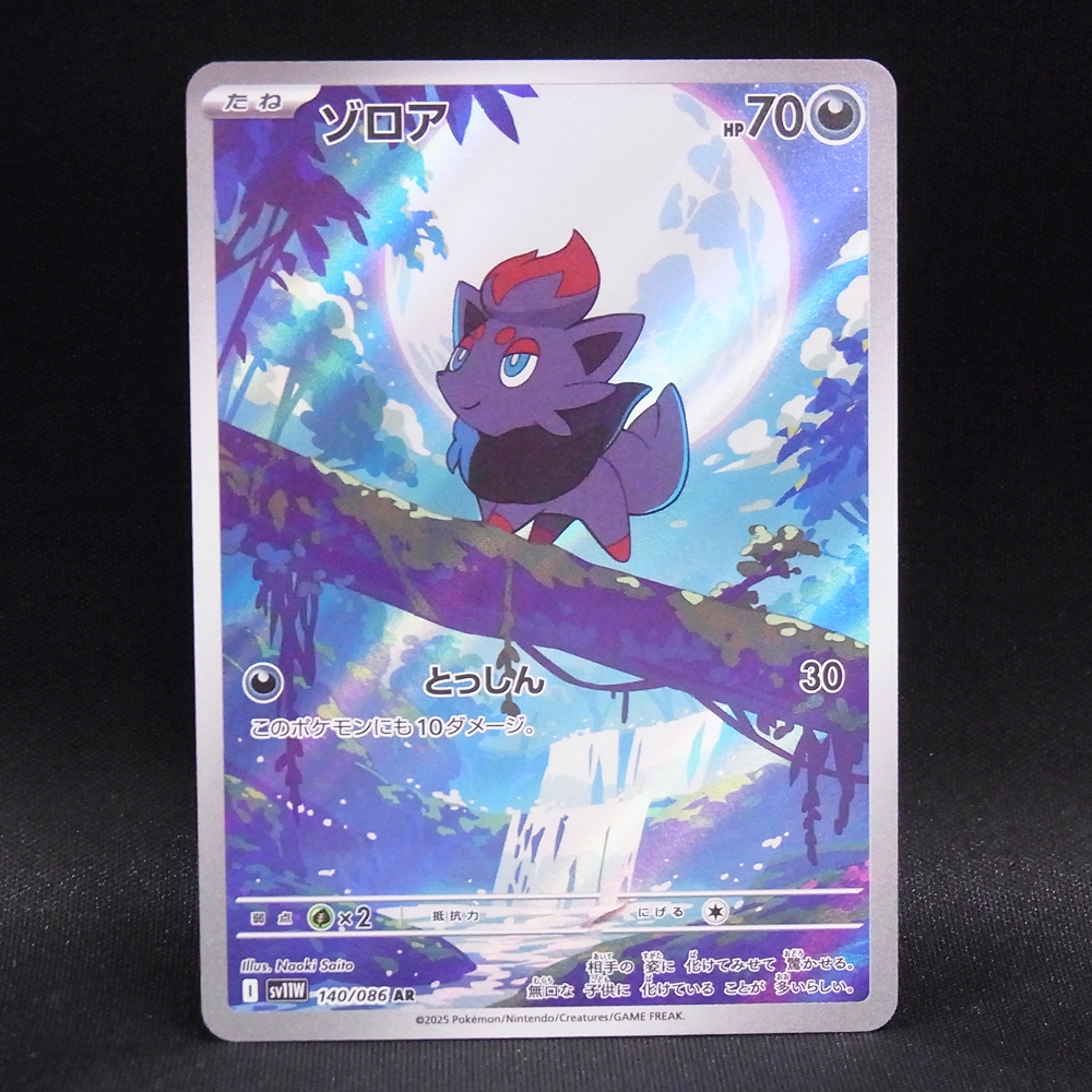 ◆【中古PCG】ポケモンカードゲーム | AR ゾロア SV1W