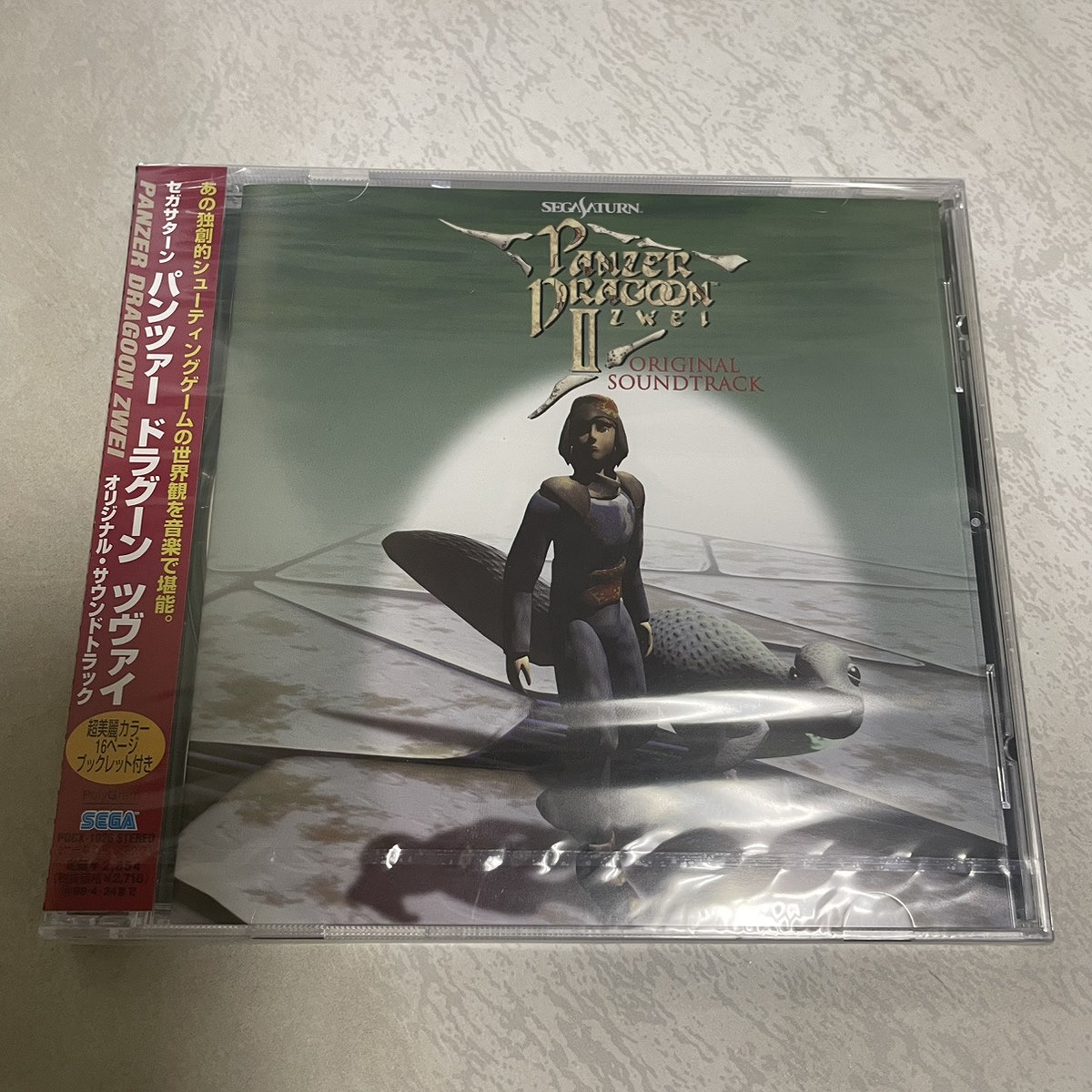 【店頭併売品】（未開封）CD「パンツァードラグーン ツヴァイ オリジナルサウンドトラック」【IH-1128】