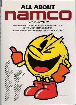 【中古書籍】ALL ABOUT NAMCO ナムコゲームのすべて