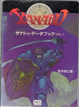 【中古書籍】 ザナドゥ・データブック Vol.1