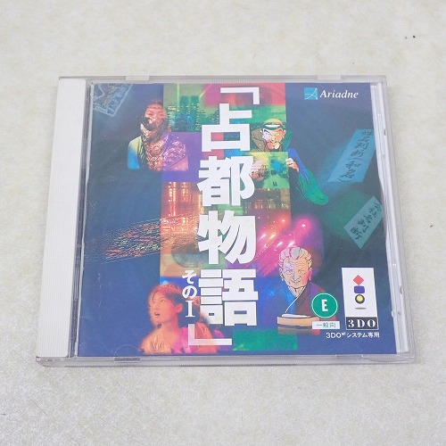 【中古ソフト】3DO | 占都物語 そのI