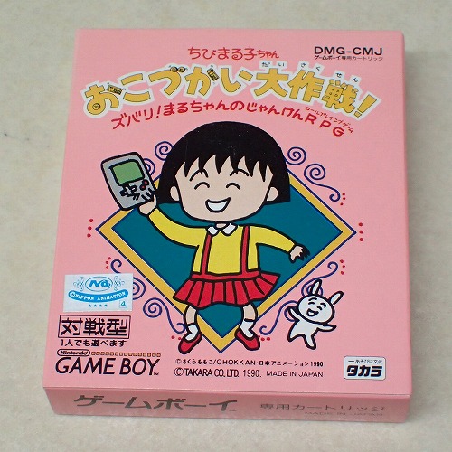 【中古ソフト】GB | ちびまる子ちゃん おこづかい大作戦!