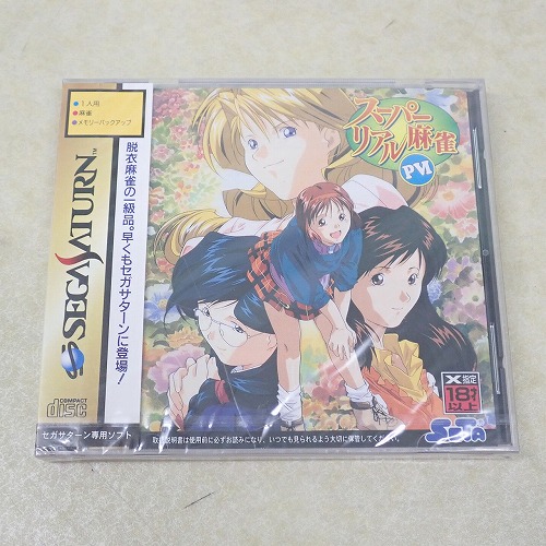 【中古ソフト】SS |スーパーリアル麻雀PVI 未開封