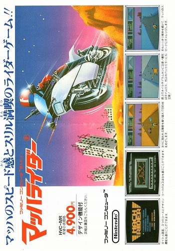 【中古チラシ】ファミコン｜マッハライダー