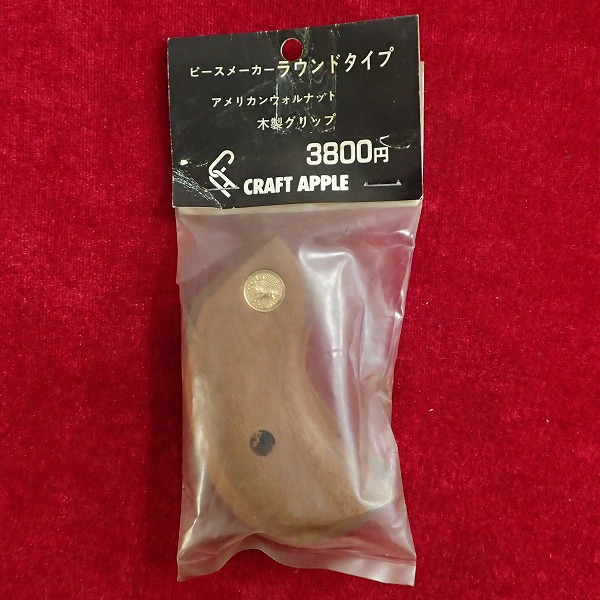 未開封品 CRAFT APPLE ピースメーカー ラウンドタイプ アメリカンウォルナット 木製グリップ