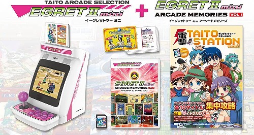 イーグレットツーミニ＋アーケードメモリーズVol.１セット