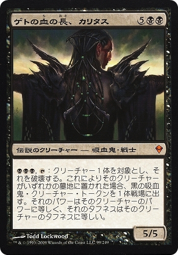 【ZEN】ゲトの血の長、カリタス / Kalitas, Bloodchief of Ghet《日》（MTG/マジック:ザ・ギャザリング）【管理:M1703】