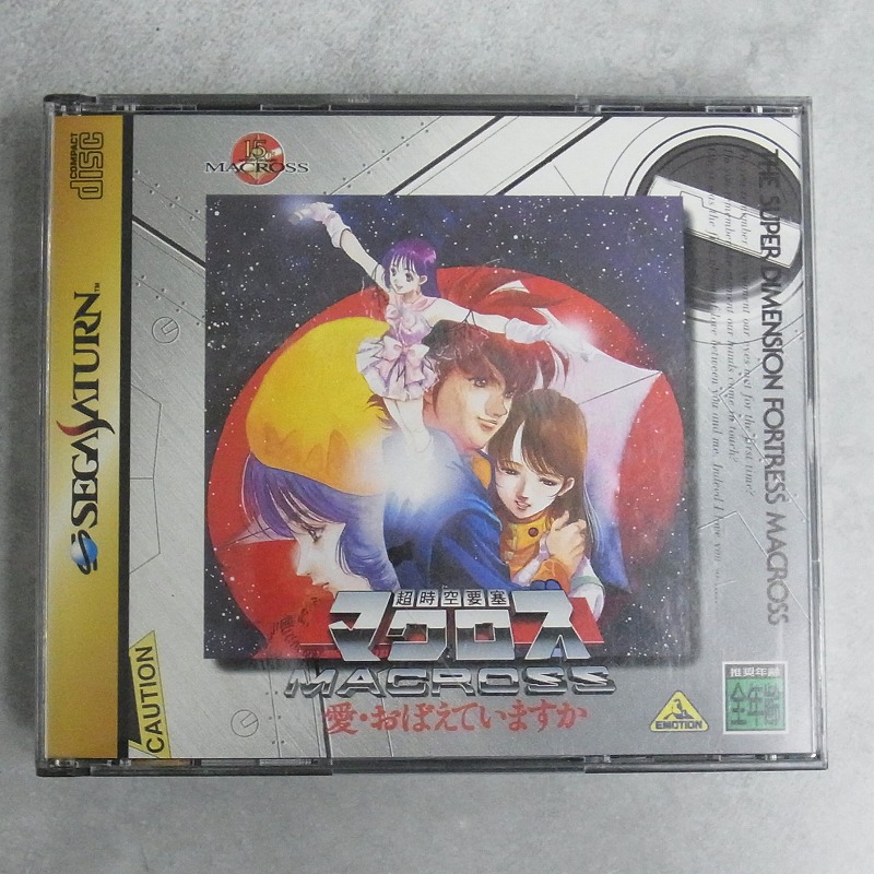 【中古ソフト】セガサターン│超時空要塞マクロス 愛・おぼえていますか