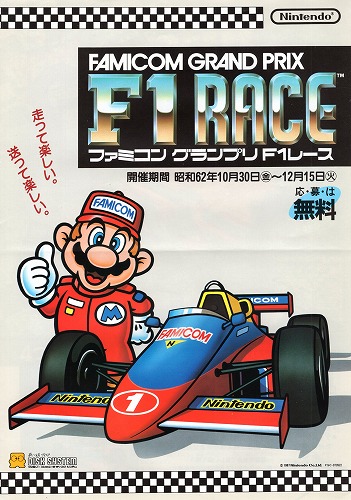 【中古チラシ】ファミコンディスクシステム｜ファミコングランプリ F1レース