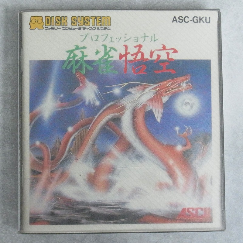 【中古ソフト】ディスクシステム│プロフェッショナル麻雀悟空