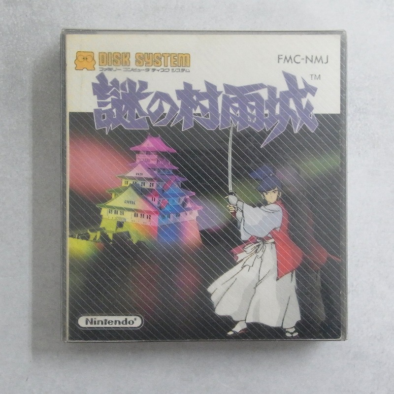 【中古ソフト】ディスクシステム│謎の村雨城