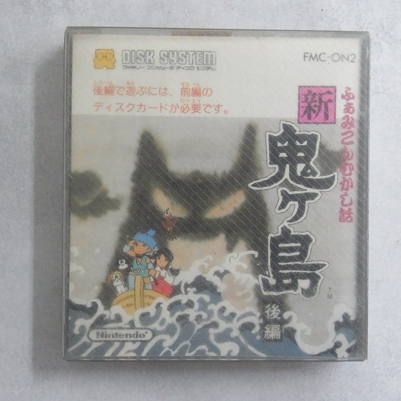 【中古ソフト】ディスクシステム│ふぁみこんむかし話 新・鬼ヶ島 後編