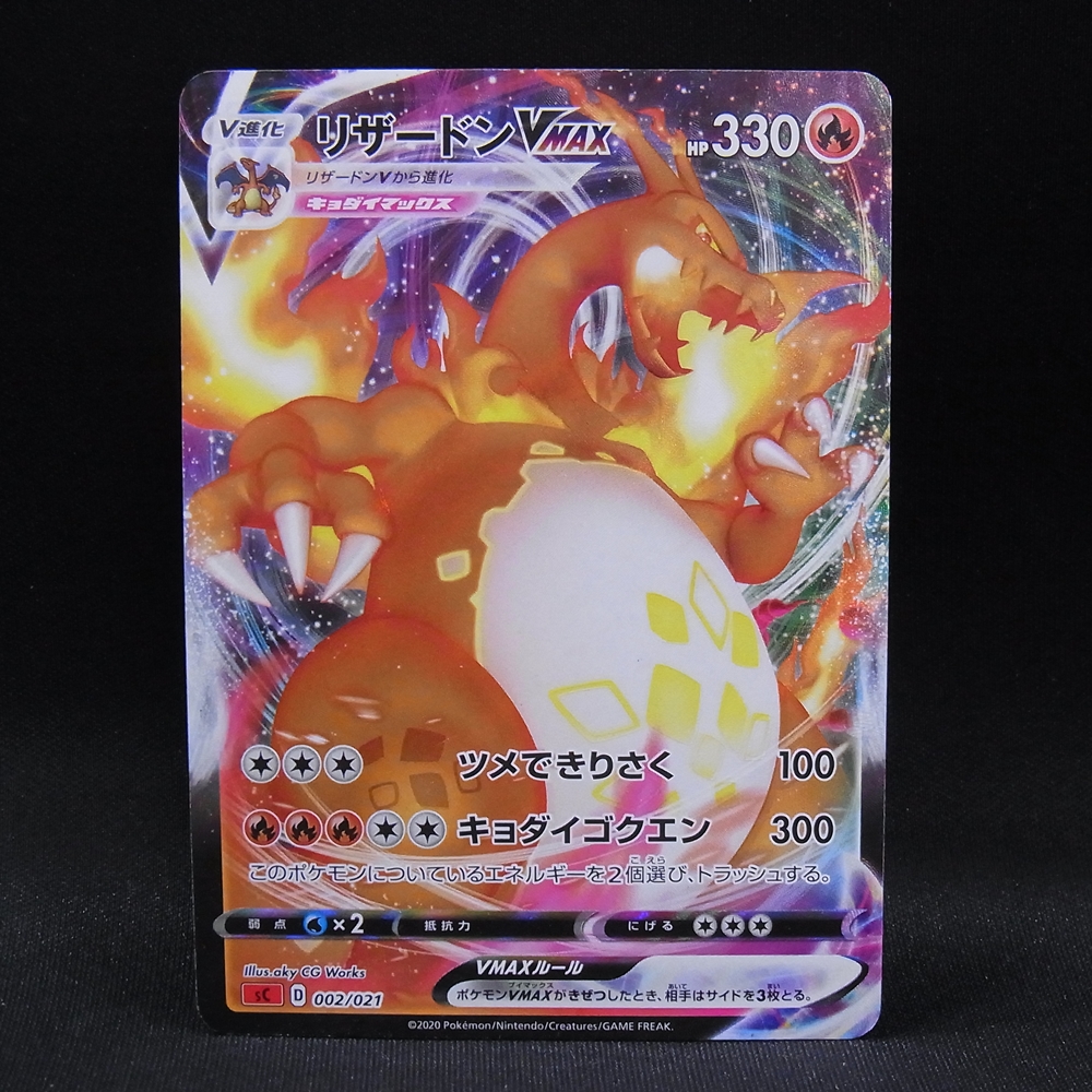◆【中古PCG】ポケモンカードゲーム | リザードンVMAX 002/021 エラー版