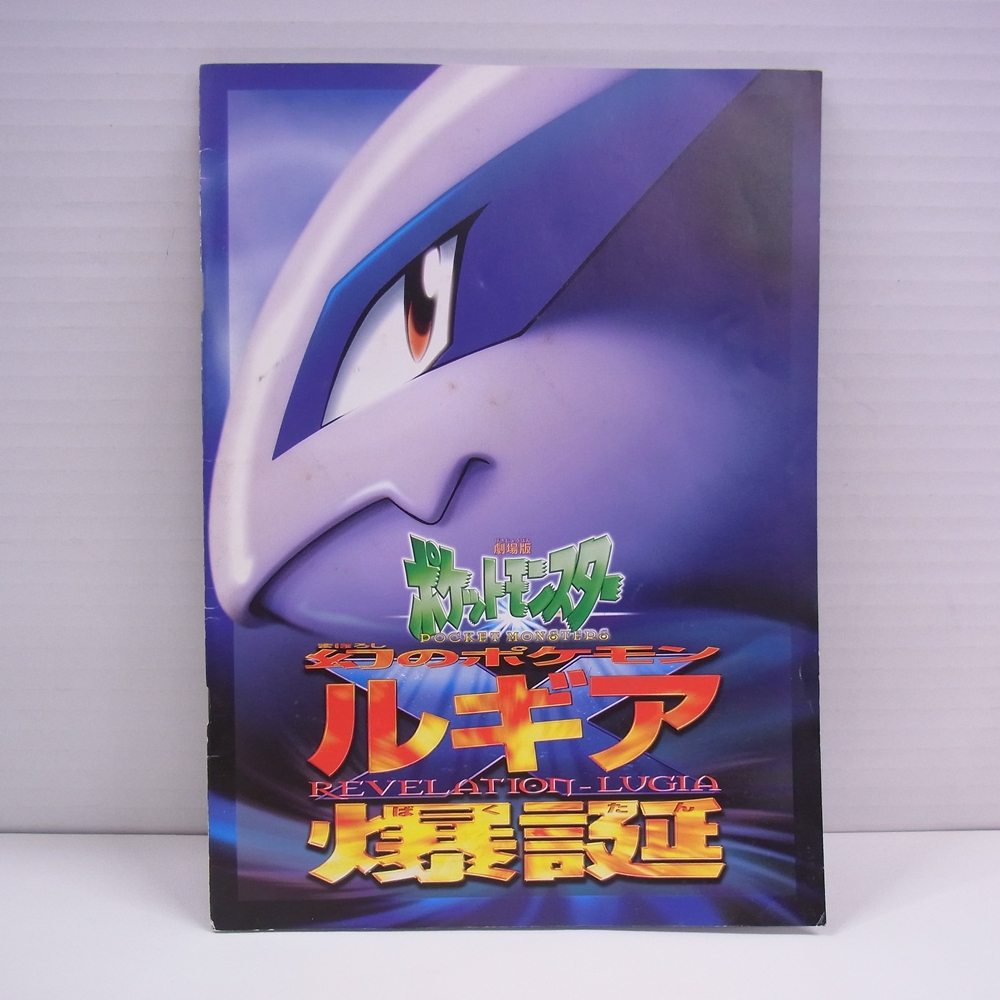 ◆【中古PCG】ポケモンカードゲーム | パンフレット ルギア爆誕 古代ミュウ付属
