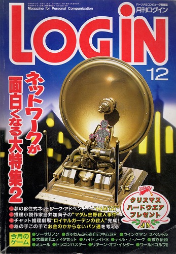 【中古書籍】LOGIN 1987年12月号