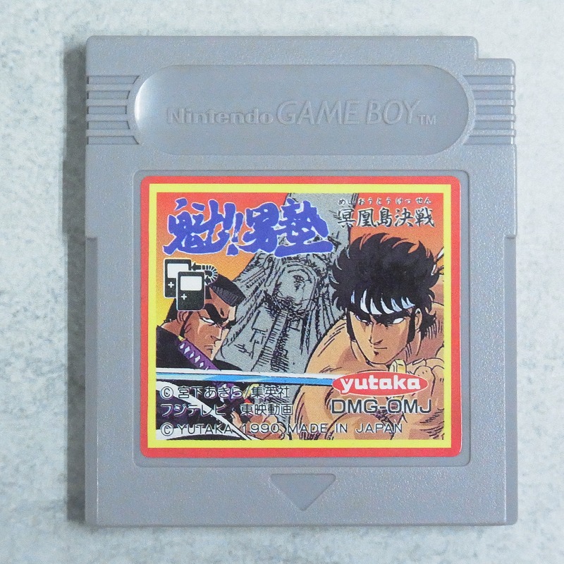 【中古ソフト】ゲームボーイ｜魁!男塾 冥王島決戦