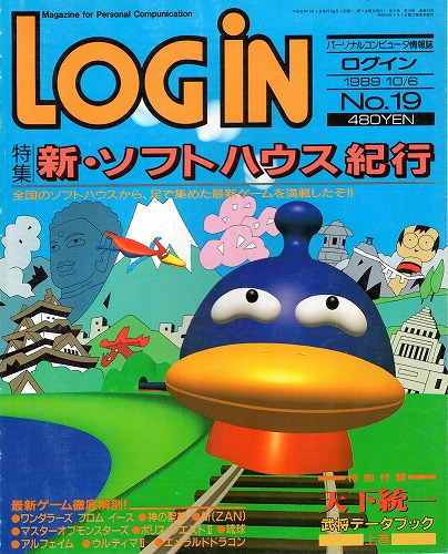 【中古書籍】LOGIN 1989年10/6 No.19 付録付き