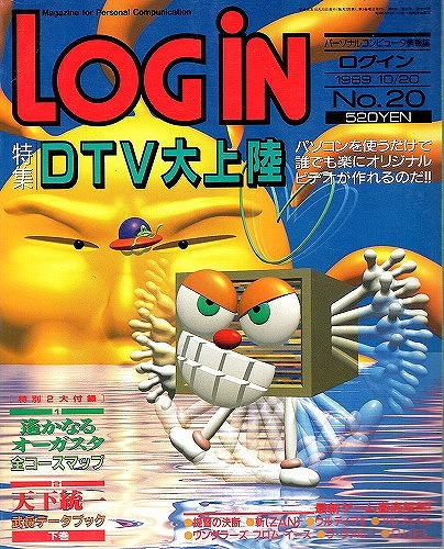 【中古書籍】LOGIN 1989年10/20 No.20 付録付き