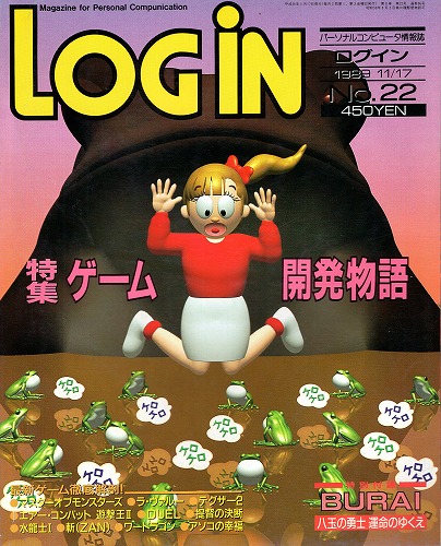 【中古書籍】LOGIN1989年11/17 No.22 付録付き