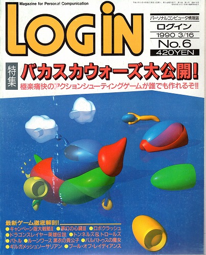 【中古書籍】LOGIN 1990年3/16 No.6