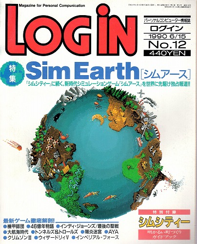 【中古書籍】LOGIN 1990年6/15 No.12 付録付き