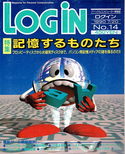 【中古書籍】LOGIN 1990年7/20 No.14