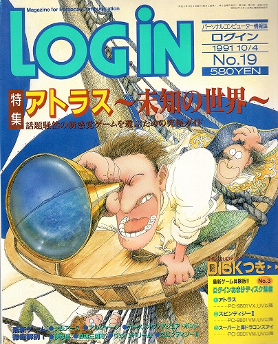 【中古書籍】LOGIN 1991年10/4 No.19 付録付き