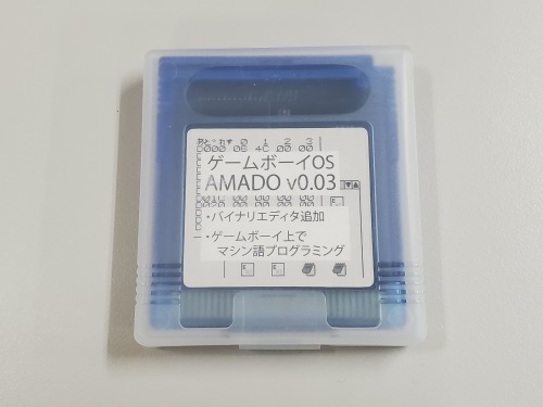 ゲームボーイOS「AMADO」v0.03 / へにゃぺんて