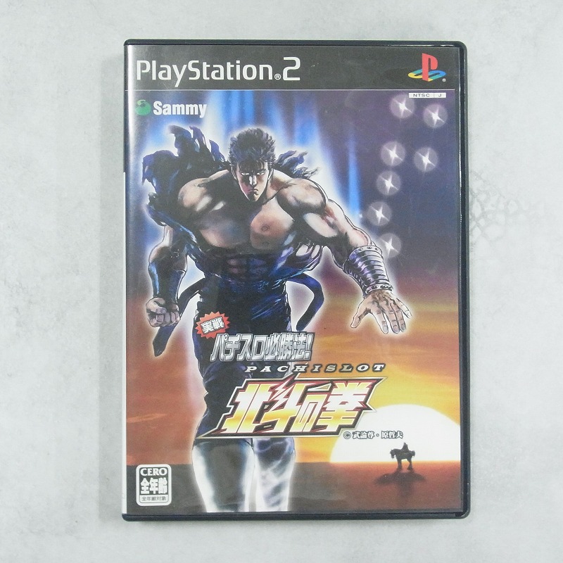 【中古ソフト】PlayStation2│実戦パチスロ必勝法！ 北斗の拳