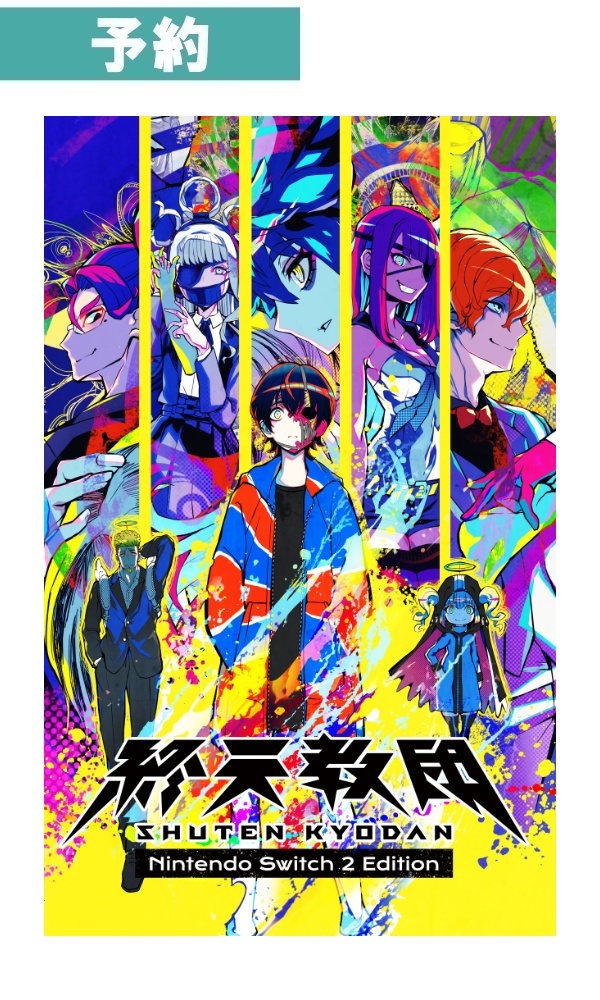 【予約商品】[Switch 2]終天教団 Nintendo Switch2 Edition
