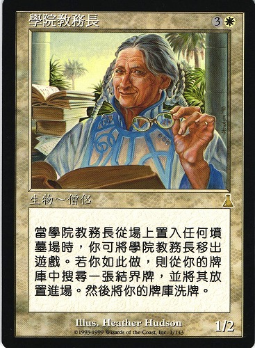中古MTG【UDS】アカデミーの学長 / Academy Rector 《中》（MTG/マジック:ザ・ギャザリング）【管理:M0560A】