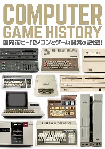 コンピューターゲームヒストリー / オニオン製作所