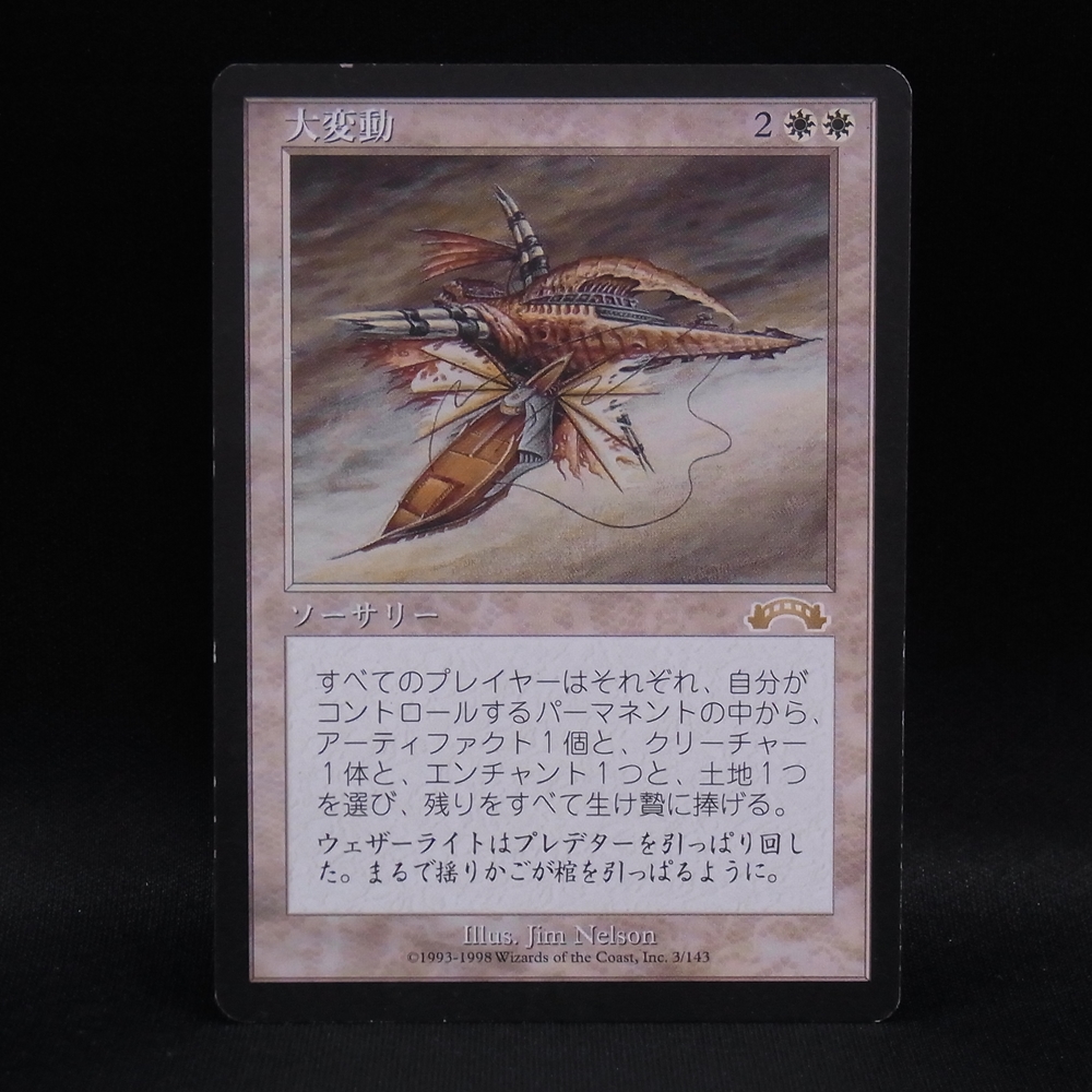 ◆【中古MTG】マジックザギャザリング│大変動【EXO/JP】