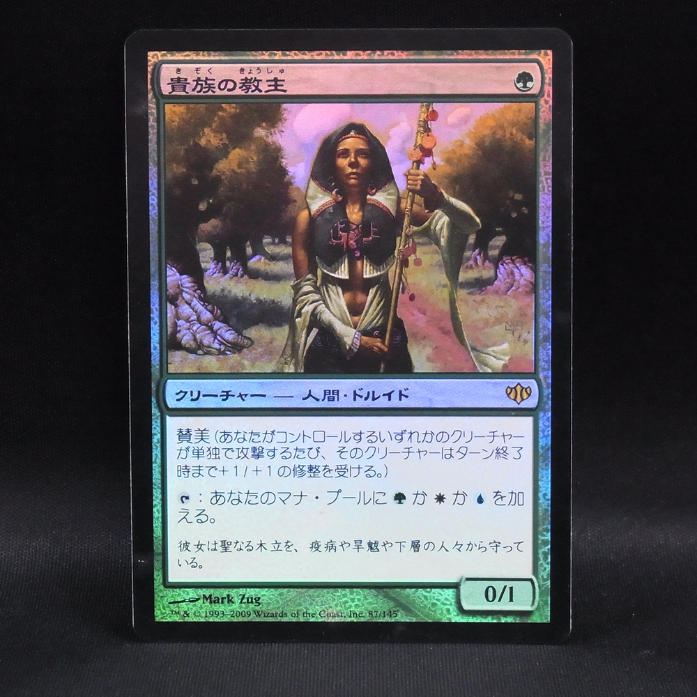 ◆【中古MTG】マジックザギャザリング│貴族の教主（FOIL）【CON/JP】
