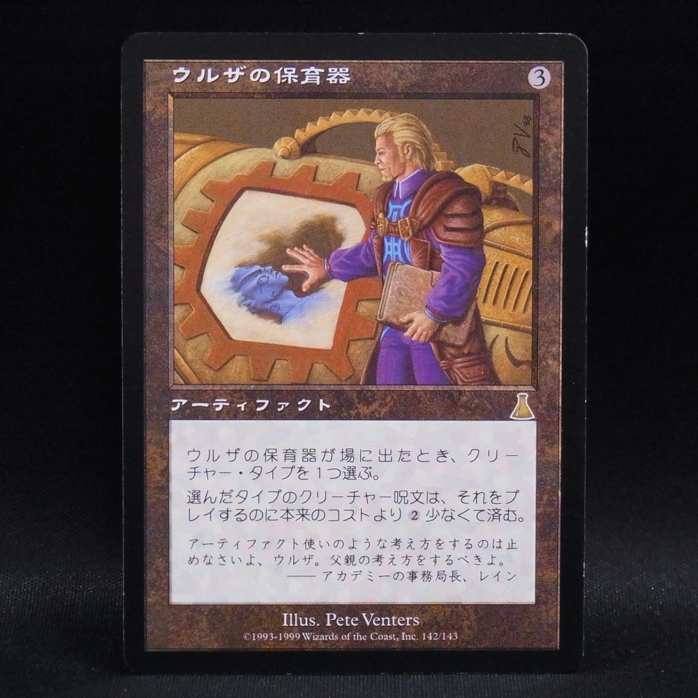 ◆【中古MTG】マジックザギャザリング│ウルザの保育器【UDS/JP】