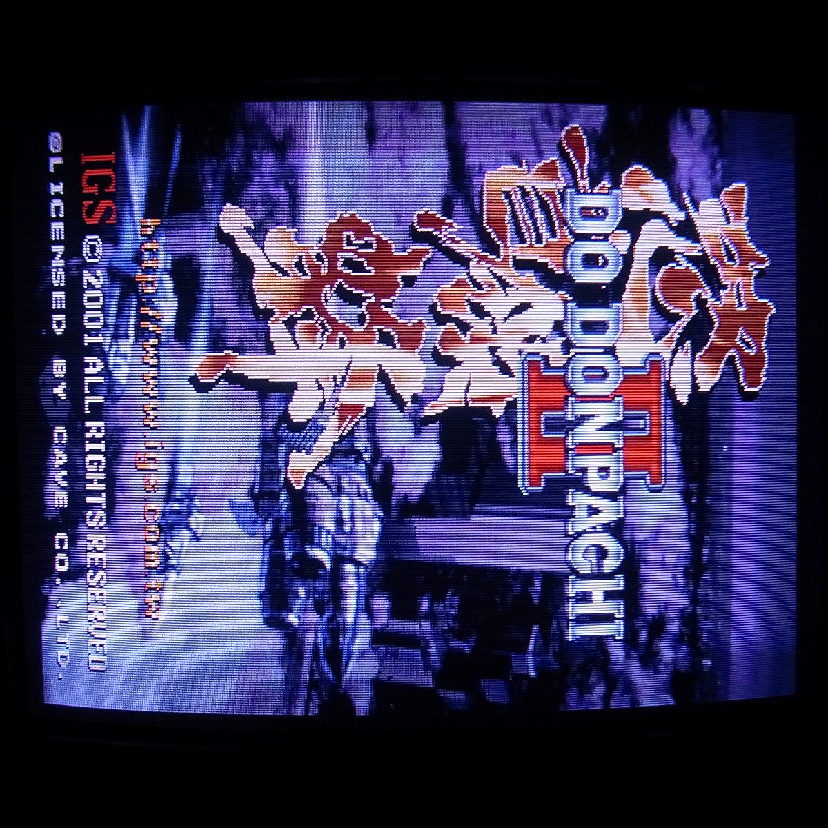 【中古アーケード基板】シン象電子/ケイブ 怒首領蜂II ドドンパチ DODOMPACHI 2 IGS CAVE PGM イン取帯純正 動作確認済