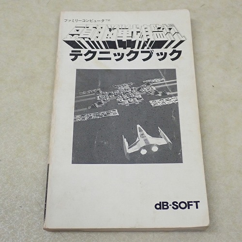 【中古書籍】頭脳戦艦ガル テクニックブック