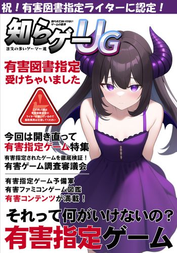 知らゲーUG / 注文の多いゲーマー達