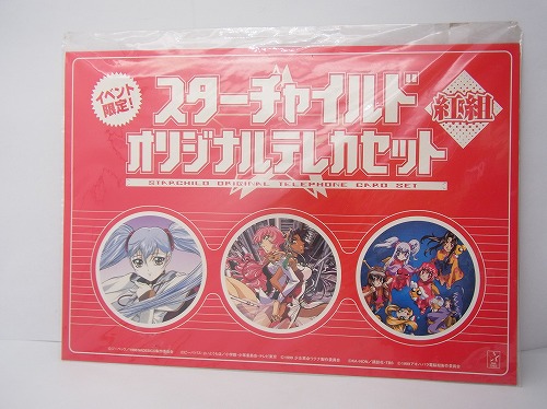 【中古グッズ】テレホンカード｜スターチャイルドオリジナルテレカセット紅組(3枚組)