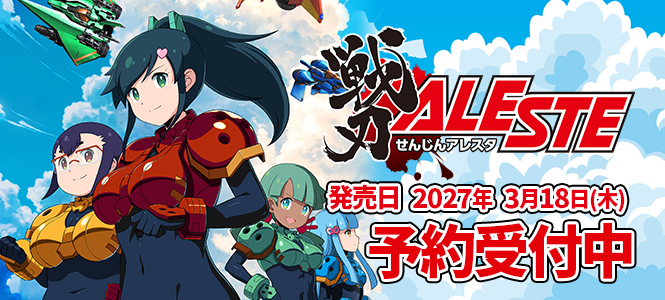 戦刃アレスタ予約受付中