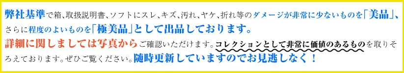 美品商品について