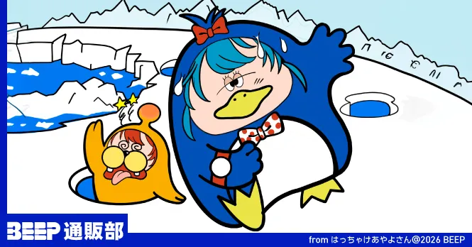 オタクな人々の御用達 BEEP通販部