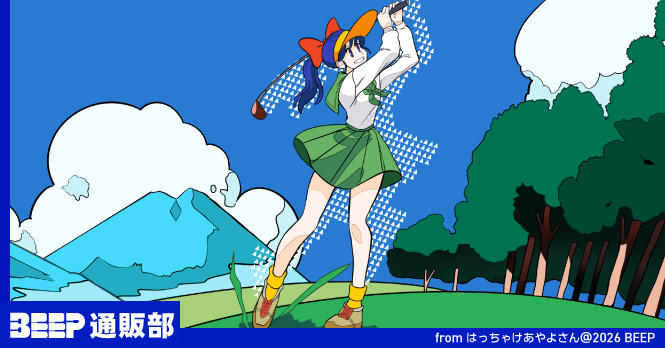 オタクな人々の御用達 BEEP通販部