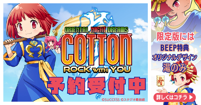 COTTON ROCK WITH YOU 予約受付中